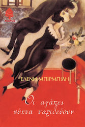 Οι αγάπες νύχτα ταξιδεύουν