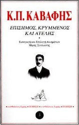 Επίσημος, κρυμμένος και ατελής