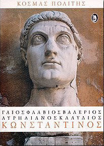 Γάιος Φλάβιος Βαλέριος Αυρηλιανός Κλαύδιος Κωνσταντίνος