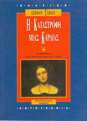 Η καταστροφή μιας καρδιάς