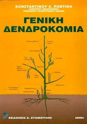 Γενική δενδροκομία