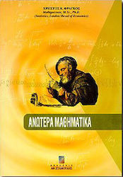 Ανώτερα μαθηματικά