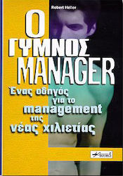 Ο γυμνός manager