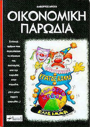 Οικονομική παρωδία