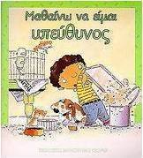 Μαθαίνω να είμαι υπεύθυνος