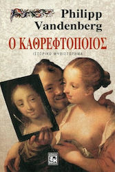 Ο καθρεφτοποιός