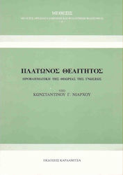 Πλάτωνος θεαίτητος