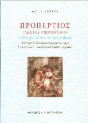 Προπέρτιος
