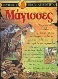 Μάγισσες