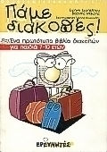Πάμε διακοπές 1