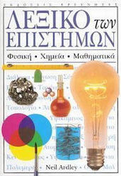 Λεξικό των επιστημών