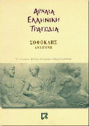 Αντιγόνη