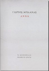 Άννα