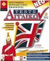 Tests αγγλικών