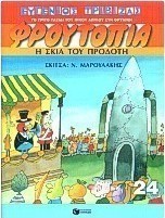 Η σκιά του προδότη