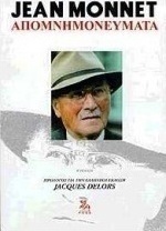 Απομνημονεύματα