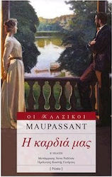 Η καρδιά μας