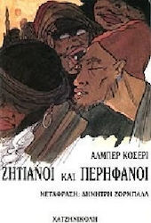Ζητιάνοι και περήφανοι
