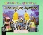Η λεωφόρος Αγκαλιάς