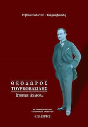 Θεόδωρος Τουρκοβασίλης