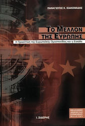 Το μέλλον της Ευρώπης