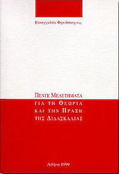 Πέντε μελετήματα για τη θεωρία και την πράξη της διδασκαλίας