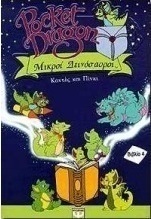 Καντλς και Πίνκι