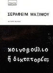 Η πολιτική σκέψη