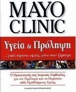 Υγεία και πρόληψη