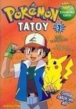 Pokémon τατού