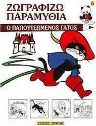Ο παπουτσωμένος γάτος