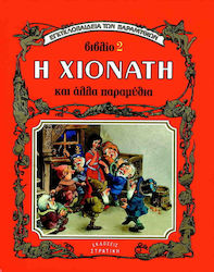 Η Χιονάτη και άλλα παραμύθια