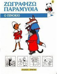 Ο Πινόκιο