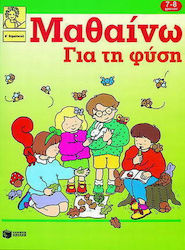 Για τη φύση