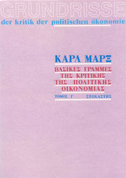 Βασικές γραμμές της κριτικής της πολιτικής οικονομίας 1857-1858