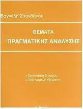 Θέματα πραγματικής ανάλυσης