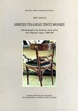 Δημόσιοι υπάλληλοι γένους θηλυκού