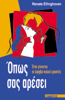 Όπως σας αρέσει