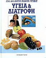 Ζωή και υγεία