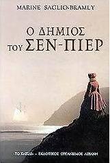 Ο δήμιος του Σεν-Πιερ