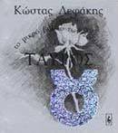 Ταύρος