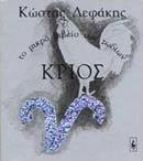 Κριός