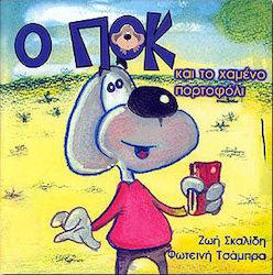 Ο Ποκ και το χαμένο πορτοφόλι