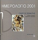 Ημερολόγιο 2001