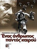 Ένας άνθρωπος παντός καιρού