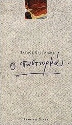 Ο παστουρμάς