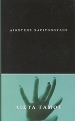 Λίστα γάμου