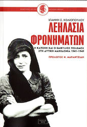Λεηλασία φρονημάτων