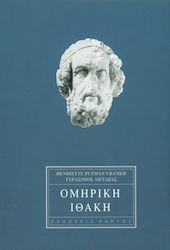 Ομηρική Ιθάκη