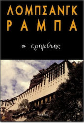 Ο ερημίτης